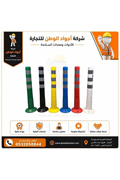 Ajwad alwatan Reflective traffic pole against breakage 75 cm Turkish - White