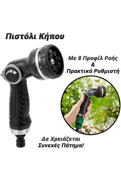 OEM Νεροπίστολο 4 Λειτουργίες 0323.025