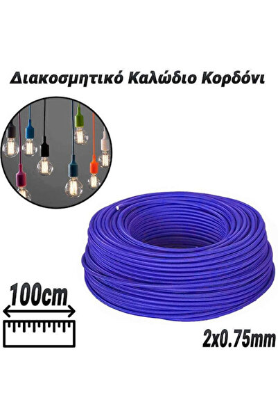 OEM Υφασμάτινο Καλώδιο 2x0.75mm² σε Μωβ Χρώμα 1μ 1224.004