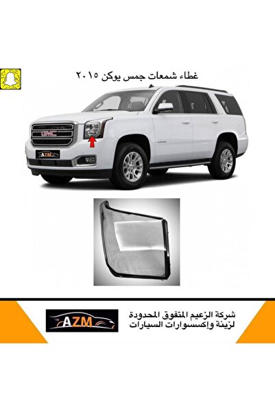 Azm غطاء شمعات جمس يوكن 2015-2018 - يمين