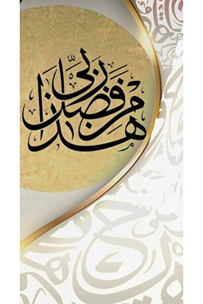 mural home لوحة جدارية - حروفيات - 100cm * 54cm