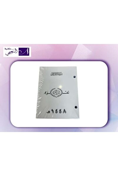 CALENDER Umm Al-Qura Calendar Block White Perforated 1448 Hijri