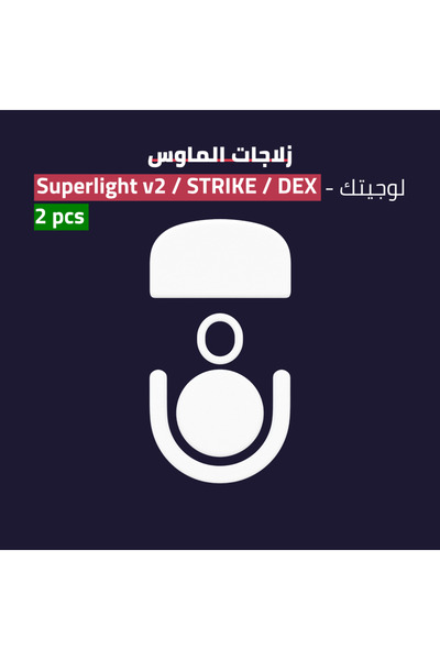 أحذية ماوس PTFE لـ Logitech G PRO X SUPERLIGHT 2 - أقدام ماوس بديلة منخفضة الاحتكاك بحواف منحنية، 0.85 مم