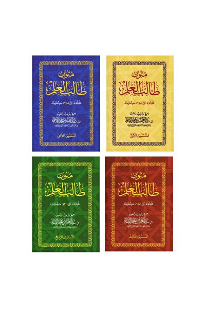 NOVEL متون طالب العلم