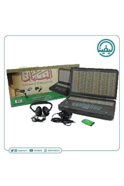 DARAS جهاز البيان لتعليم القرآن