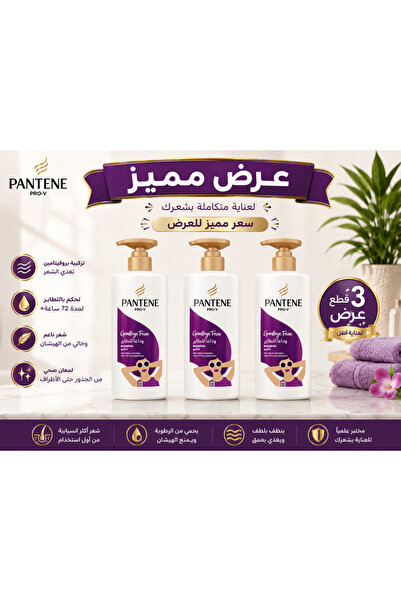 Pantene شامبو بانتين وداعًا للتطاير 500 مل عرض مميز 3 عبوات | Goodbye Frizz S...