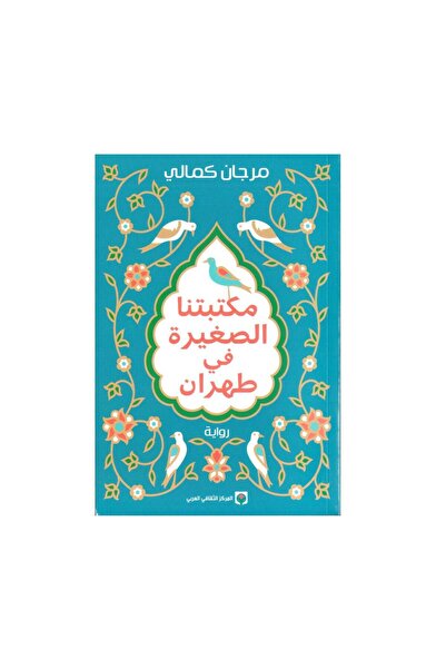 NOVEL Our Little Library in Tehran