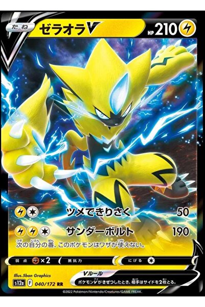 Pokemon TCG زيراورا في # 40 بطاقة بوكيمون يابانية أصلية من سلسلة VSTAR Universe