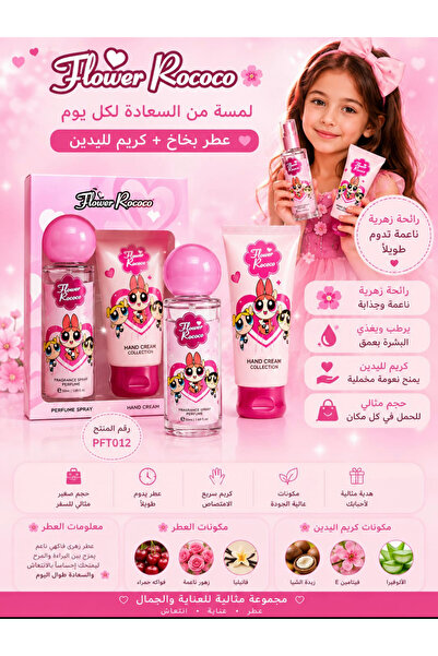 Rlina مجموعة عطر بخاخ +كريم ترطيب اليدين