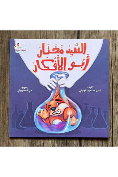 thereaderchild السيد مختار أبو الأفكار