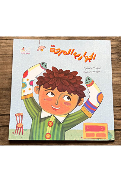 thereaderchild الجوارب المرحة