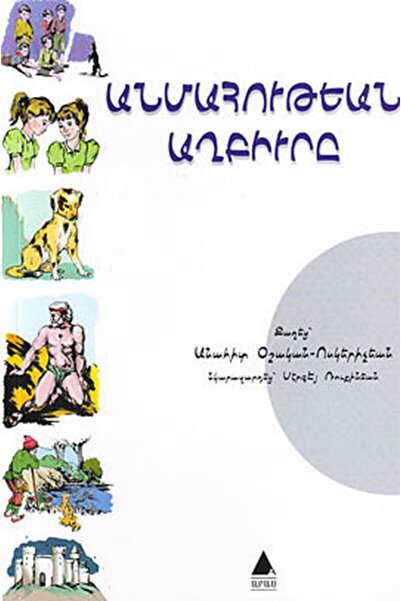 Aras Yayıncılık The Spring of Immortality