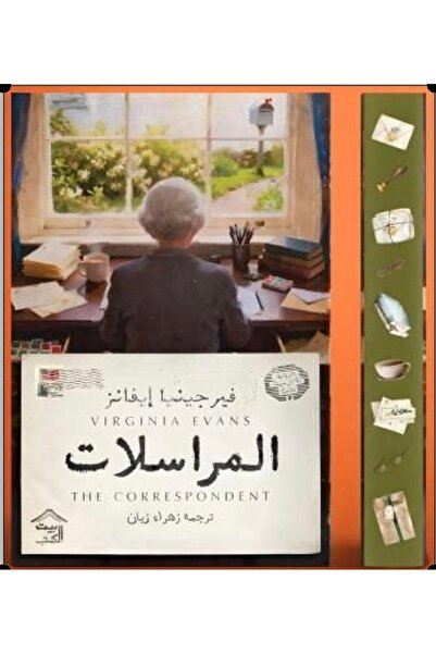 Book المراسلات - اطراف ملونة
