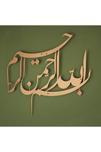 iwa concept لوحة جدارية إسلامية معدنية للباسملة |   زينة جدارية لرمضان بسم ال...