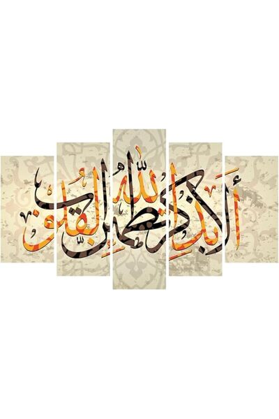 Generic لوحة جدارية من الخشب المضغوط (MDF) لآية قرآنية (اللهم ذكر الله يلطف ا...