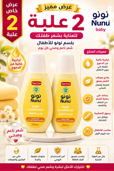 NUNU Nunu Baby Balm 200 ml |   2-Pack Offer |   Hair Care and Moisturization ...