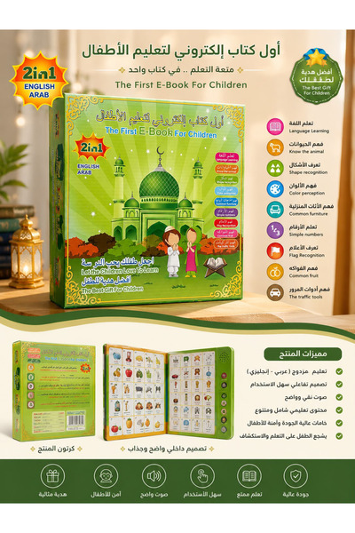 oksana كتاب تعليمي إلكتروني إسلامي للأطفال – لعبة كتاب إلكتروني لتعليم القرآن...