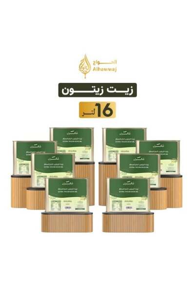 Alhawwaj زيت زيتون بكر ممتاز 16 لتر (8 عبوات) معصور على البارد، حموضة أقل
