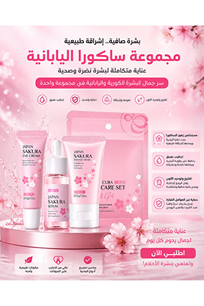 LAIKOU Japan Sakura Skincare Set