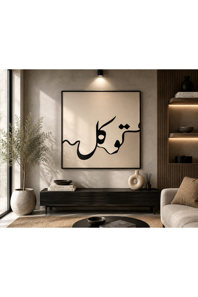 bity thok لوحة "وتوكل" بخط عربي أنيق