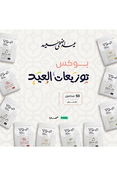 SOUT ROASTERY بوكس توزيعات العيد محاصيل قهوة متنوعة - 10 عبوات × 50 جرام