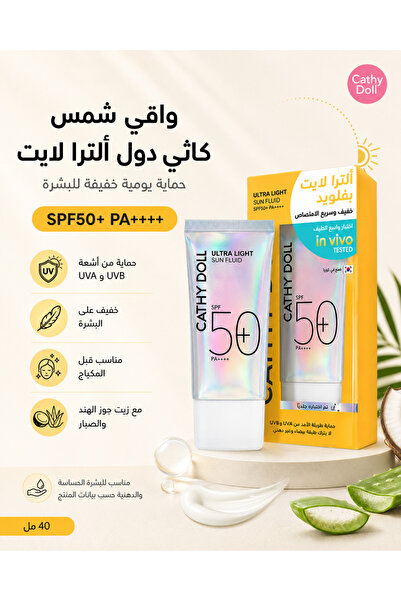 Cathy Doll كريم واقي من الشمس خفيف للغاية 40 مل بعامل حماية SPF50+ PA++++