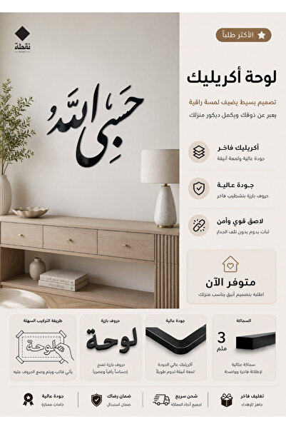 SND لوحة اكريليك بلاصق قوي 3M وقص بالليزر مقاس 60 × 60 سم - بتصميم حسبي الله