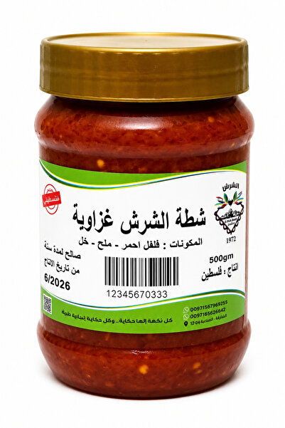 AL SHERESH FOOD Hot sauce alsheresh شطة الشرش Size 500g