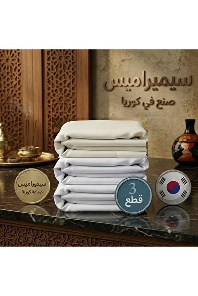 ACETEX باقة قماش سميراميس الفاخر (3 قطع) 2 ابيض ثلجي و 1 كريمي