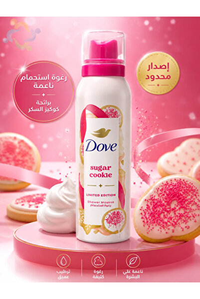 Dove موس استحمام بنكهة الكوكيز الحلوة إصدار محدود