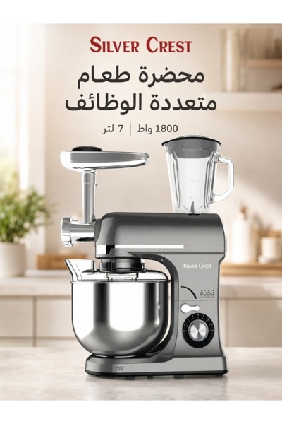 Silver Crest محضرة طعام سيلفر كريست متعددة الوظائف 1800 واط، عجانة 7 لتر مع م...