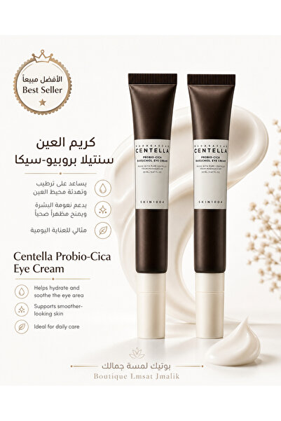 Skin1004 كريم العيون مدغشقر سنتيلا بروبيو سيكا باكوتشيول عبوة مزدوجة (20 مل*2)