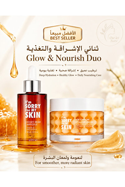 I'm Sorry For My Skin مجموعة العسل - أمبولة التوهج + كريم مضاد للشيخوخة
