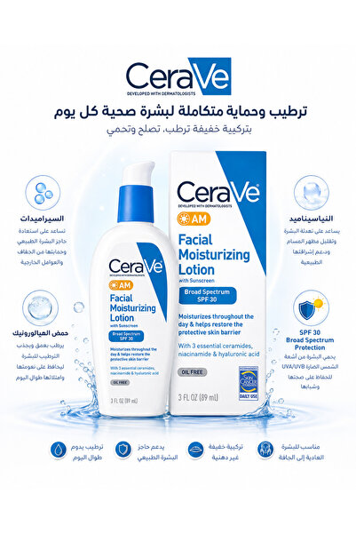 CeraVe كريم مرطب للوجه مع واقي من الشمس 60 مل