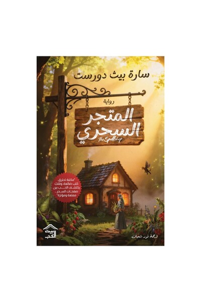 Generic المتجر السحري