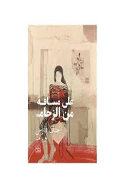 Book juice على مسافة من الزحام