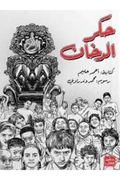 Book juice حكر الدخان
