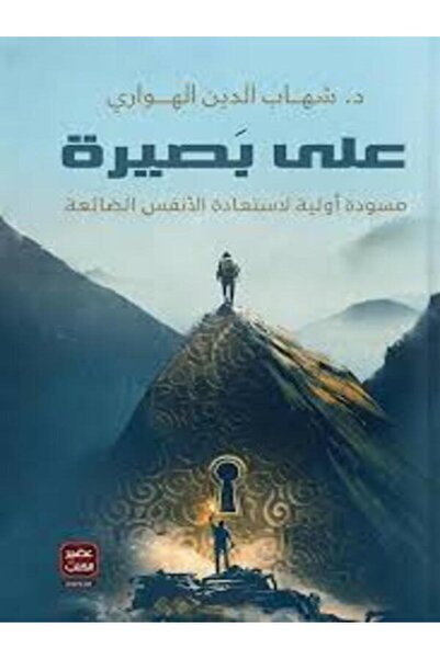 Book juice على بصيرة