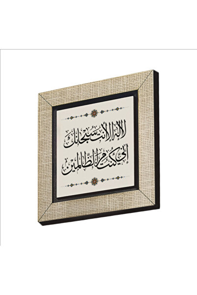 Sadrazam Hz. Yunus (a.s.) Duası Yazılı Hat Sanatı Baskılı MDF Magnet 7x7 1H-E...