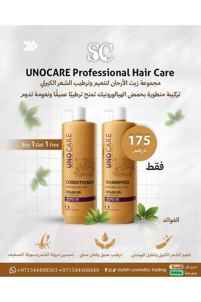 unocare شامبو وبلسم يو إن أو كير بزيت الأرغان