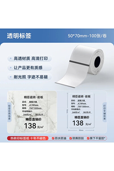 Choice5 Clear50x70mm Niimbot M2/M3 Transparent Label Self-adhesive Heat Trans...