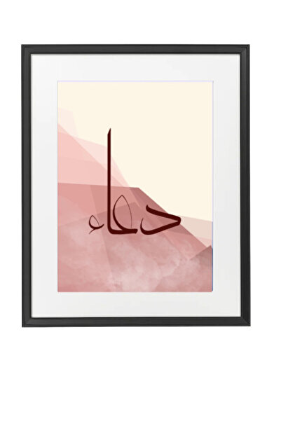 Boomah Accessories Prayer Islamic Arabic - Duaa - Calligraphy Poster with Frame