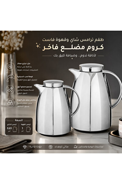Dania 🌟 طقم ترامس شاي وقهوة فاست كروم مضلع | أناقة عصرية ولمعان فاخر بسعة (1...