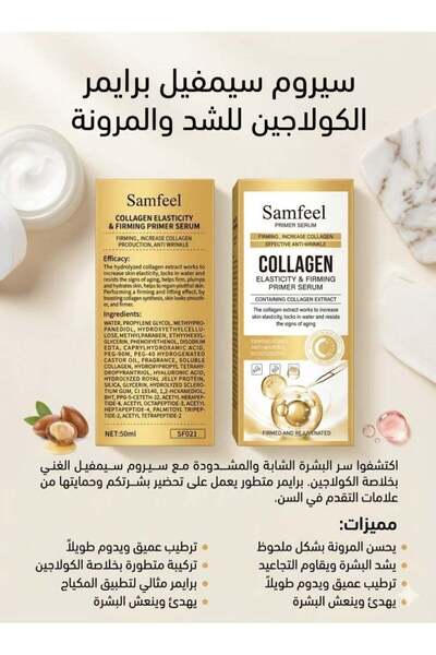 Samfeel Collagen Serum and Primer - for skin tightening and revitalization