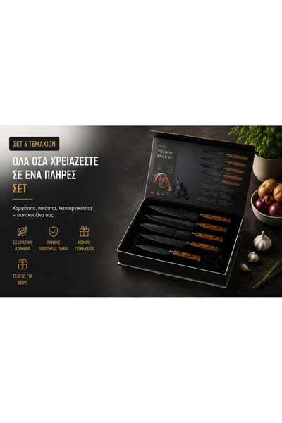 OEM ΣΕΤ 6 CUTITE (GR-V05)
