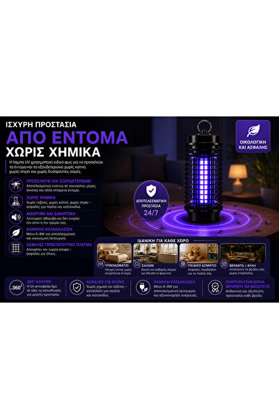 OEM ΣΥΣΚΕΥΗ ΑΝΤΙΕΝΤΟΜΙΚΗ UV (GR-V02)