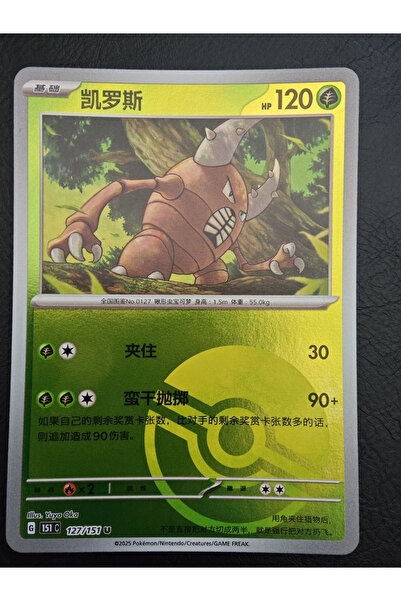 Pokemon TCG Pinsir 127/151 Pokeball Holo |   S-Chinese 151 Original Promo Card