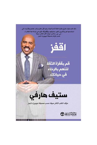 Jarir Bookstore ‎ Take the Leap of Faith and Enjoy the Peace in Your Life. ‎ ...