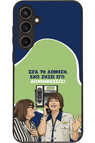 Other Θήκη Sonique Ελληνική Κουλτουριακή Τηλεοπτική Σειρά Samsung Galaxy S23 ...
