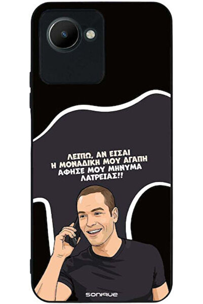 Other Θήκη Sonique Ελληνική Τηλεοπτική Σειρά Κουλτ " Realme C30 Η Μοναδική μο...